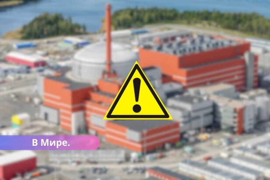 Произошло ЧП на АЭС в Финляндии из-за неисправности турбины.