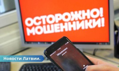 В Даугавпилсе у двух женщин мошенники выманили более 5600 евро.