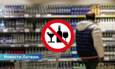 В Латвии планируют новые ограничения на алкоголь. Какие