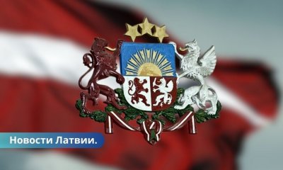 В Латвии появилось умное министерство. Что это такое