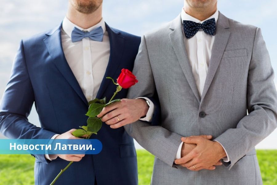 В полночь 1 июля в Латвии первая однополая пара официально зарегистрирует партнерство.