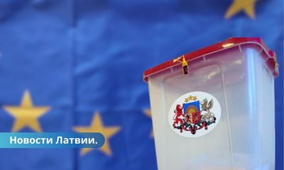 Явка на выборах в ЕП в Латвии - 33,77%