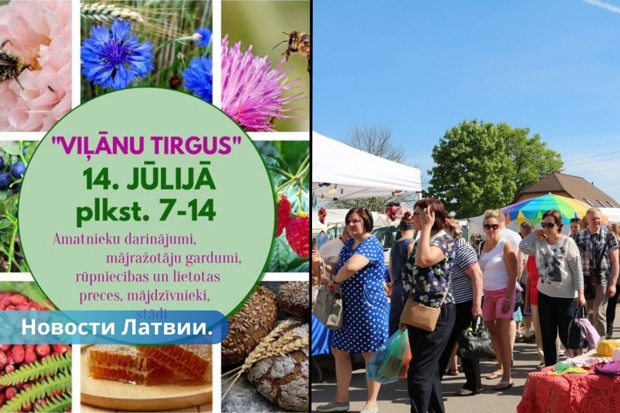 Вилянский рынок в июле приглашает гостей.