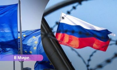 Евросоюз продлил все санкции против России.