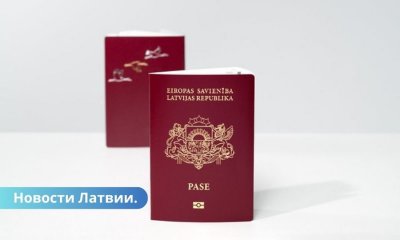 Латвийский паспорт занял 10 место в рейтинге самых сильных паспортов.