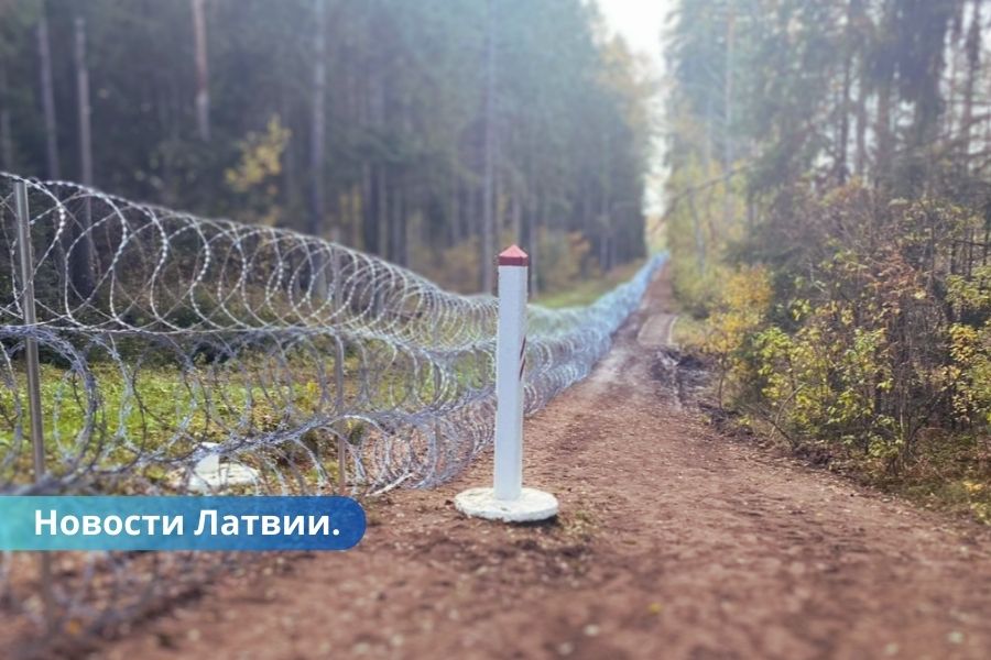 Возведение забора на латвийско-белорусской границе завершилось.