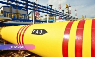 В ЕС намерены продолжить поставки газа из РФ через Украину.