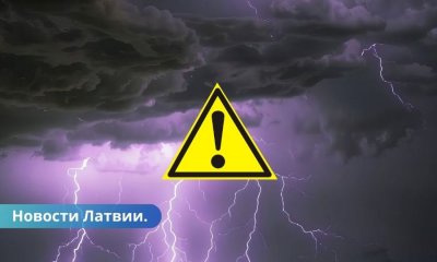 Желтое предупреждение: в Латвии ожидается непогода.