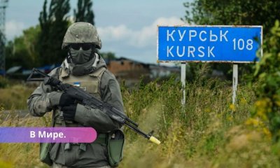 Из-за наступления ВСУ под Курском РФ перебрасывает часть войск из Украины.