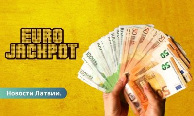 В Латвии выигран крупнейший Eurojackpot в истории.