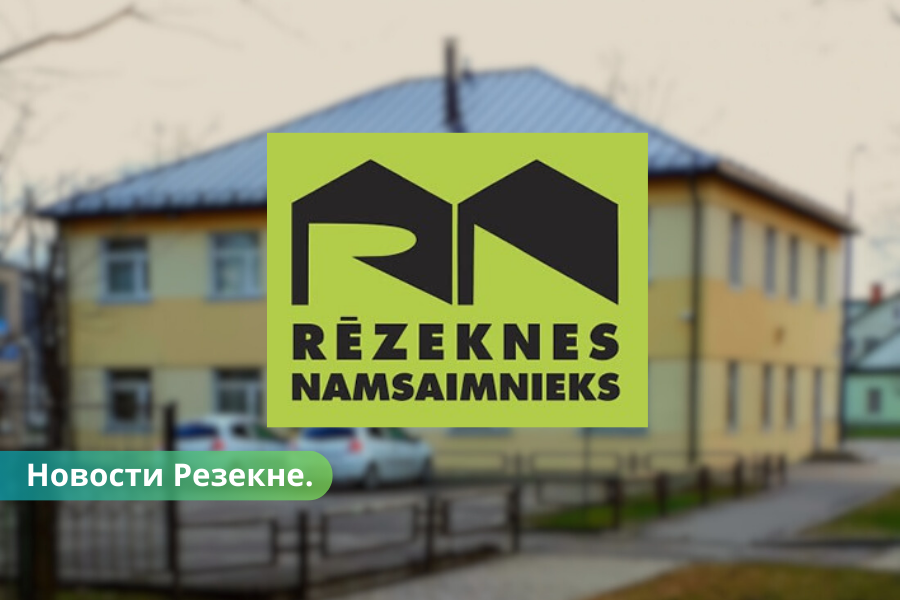 Важная информация от "Rēzeknes Namsaimnieks".