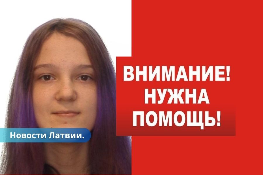 Полиция разыскивает несовершеннолетнюю Ренату из Лудзы.