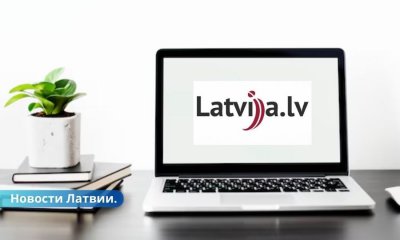 C января нельзя будет подключиться к порталу Latvija.lv с помощью интернет-банка.