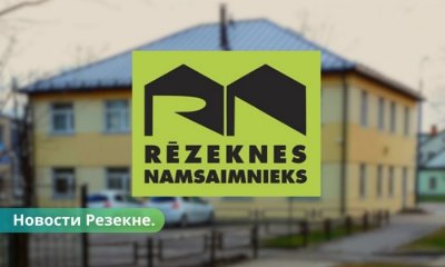 Избран временный член правления "Rēzeknes namsaimnieks".