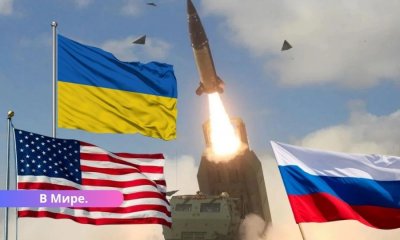 США сняли ограничения для Украины на удары ATACMS вглубь РФ.