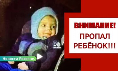 ВНИМАНИЕ: в Резекненском крае пропал двухлетний ребенок.