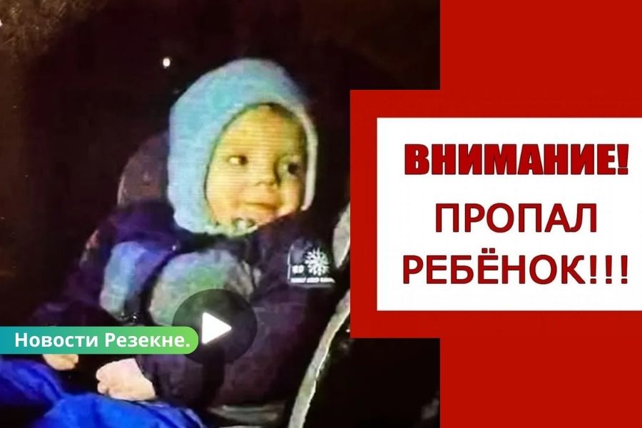 ВНИМАНИЕ: в Резекненском крае пропал двухлетний ребенок.