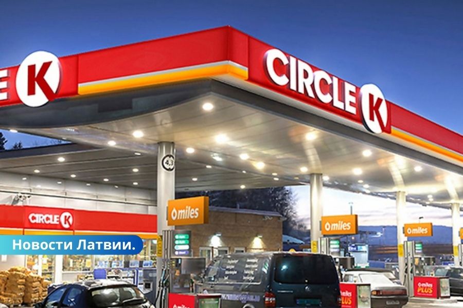 Circle K Latvia собирается приобрести сеть автозаправок в Латвии.