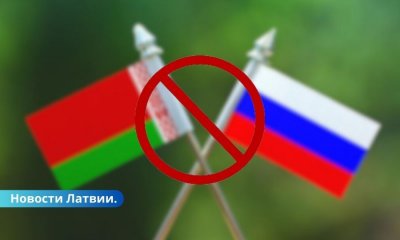 Комиссия Сейма поддержала запрет на турпоездки в Россию и Беларусь.