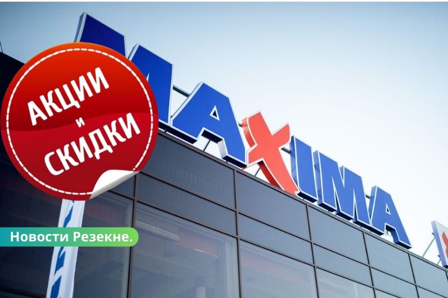 Крупнейшая скидочная кампания в Maxima: что ждет жителей Резекне?