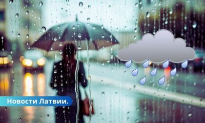 В Латвию возвращается прохлада: дожди, заморозки и ветер в начале недели.