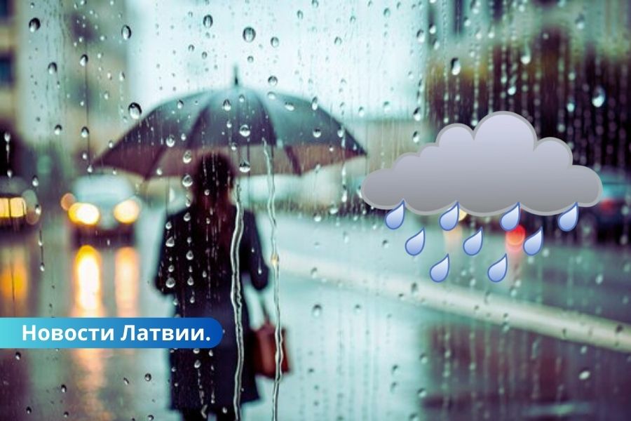 В Латвию возвращается прохлада: дожди, заморозки и ветер в начале недели.