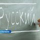Сейм поддержал отказ от русского языка как второго иностранного в школах.
