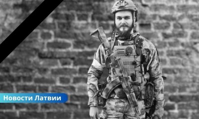 Останки латвийского добровольца Никиты Сладзевскиса будут кремированы в Украине.