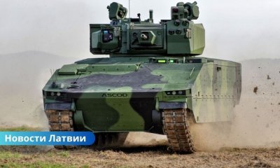 В Латвии начнут сборку боевых машин пехоты ASCOD.