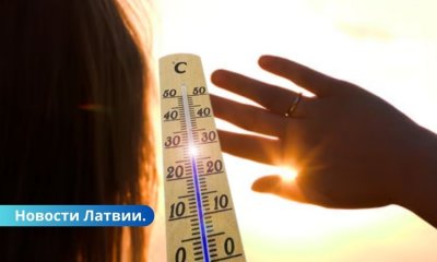Когда придёт тепло? Прогноз синоптиков на ближайшие дни в Латвии.