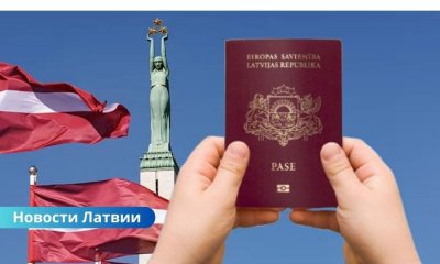 Латвийское гражданство получат ещё 51 человек.
