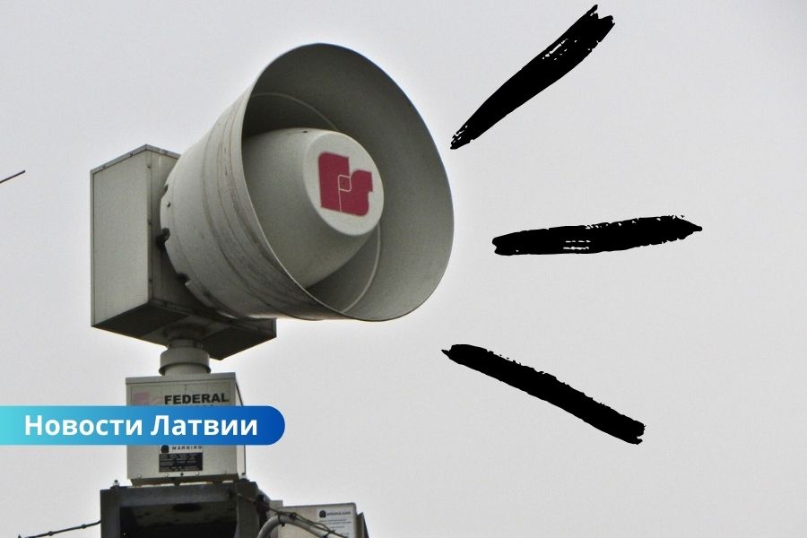 Плановая проверка: в пятницу по всей Латвии прозвучат сирены тревоги.