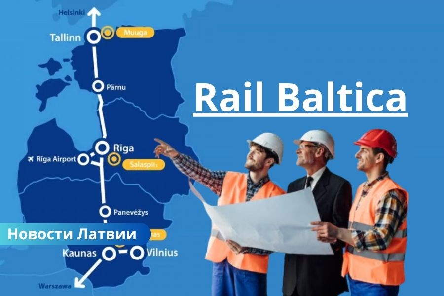 Эстония готова помочь со строительством Rail Baltica в Латвии, но не за свой счет.