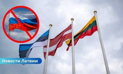 МИД: странам Балтии необходимо продолжить курс на изоляцию России.