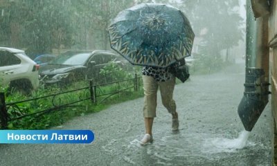 Синоптики Латвии предупреждают о ливнях и возможных наводнениях.