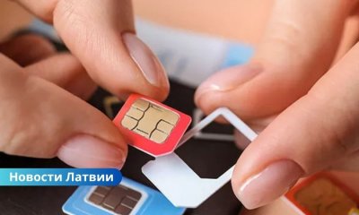В Латвии могут ввести учет пользователей SIM-карт с предоплатой.