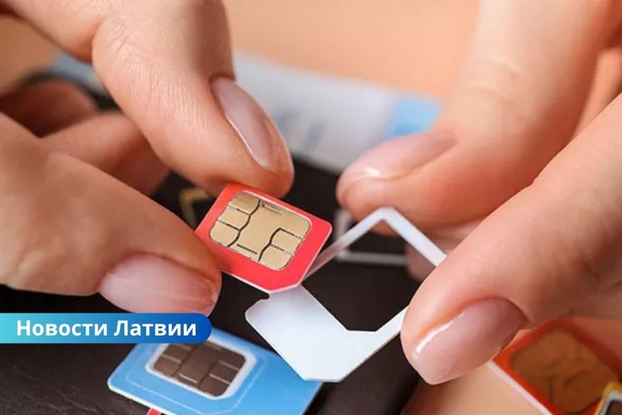 В Латвии могут ввести учет пользователей SIM-карт с предоплатой.