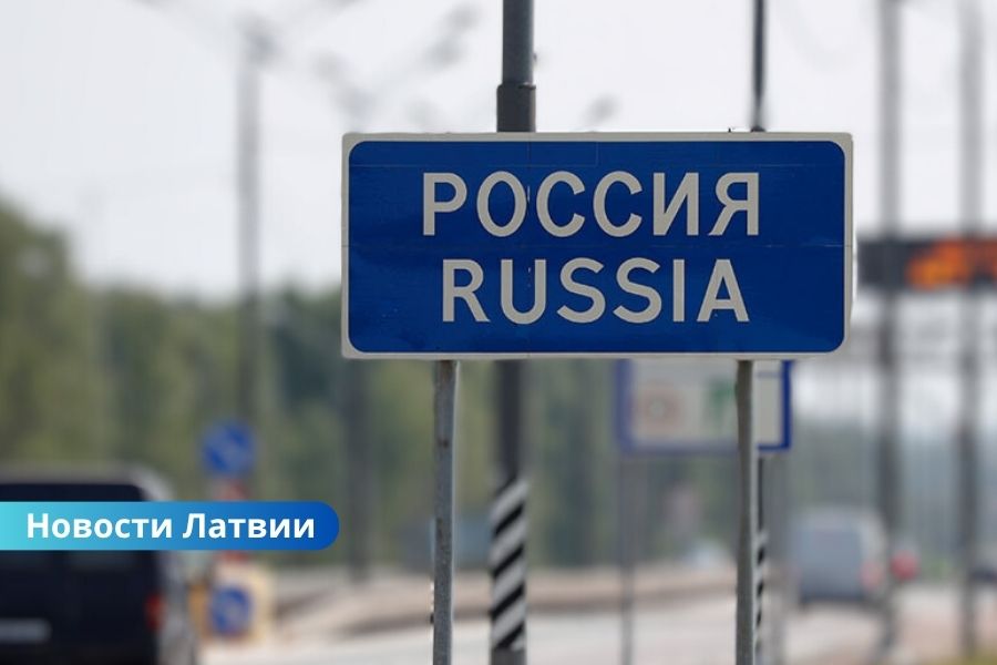 Латвийцы продолжают ездить в Россию, попадая в затруднительные ситуации.