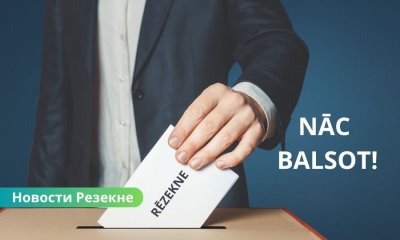 Муниципальные выборы: в Резекне голосуют активнее, чем в крае.