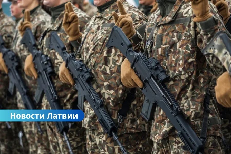 Минобороны Латвии просит 7,7 миллиона евро на расширение армии на 500 человек.