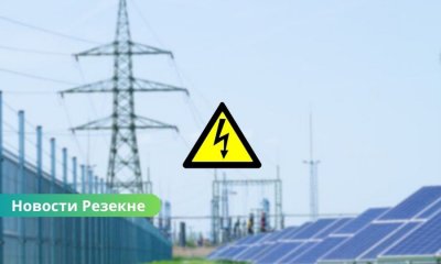 В Резекне появятся современные системы накопления электроэнергии.