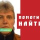 Полиция разыскивает пропавшего Роберта Запанса.