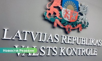 Госконтроль усилит надзор за самоуправлением Резекне.