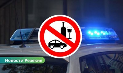 В Резекне задержан водитель в состоянии сильного алкогольного опьянения.