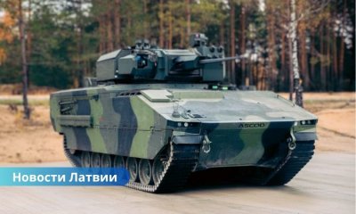 Латвия закупает ещё 42 боевые машины пехоты ASCOD для усиления вооружённых сил.