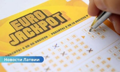 В Латгалии счастливчик выиграл более 346 тысяч евро в лотерее Eurojackpot.