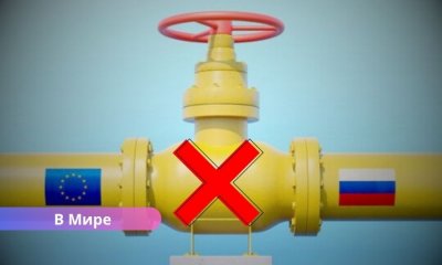 Европа готова навсегда отказаться от российского газа: четкий политический сигнал Кремлю.