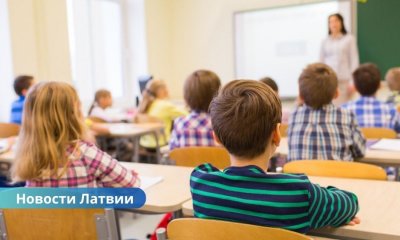 В Латвии рассматривают возможность обучения в 1-м классе с шести лет.