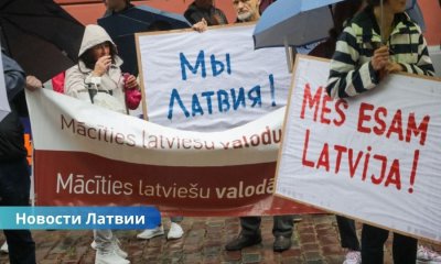 Европа призвала Латвию воздержаться от разжигания неприязни к русскоязычным жителям.