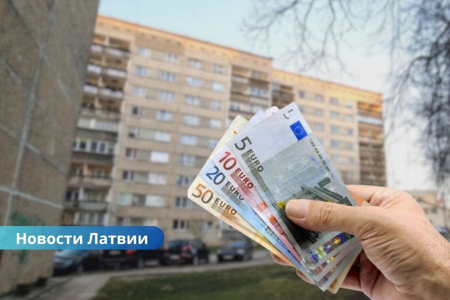 Сейм Латвии утвердил принцип: "долг следует за квартирой".